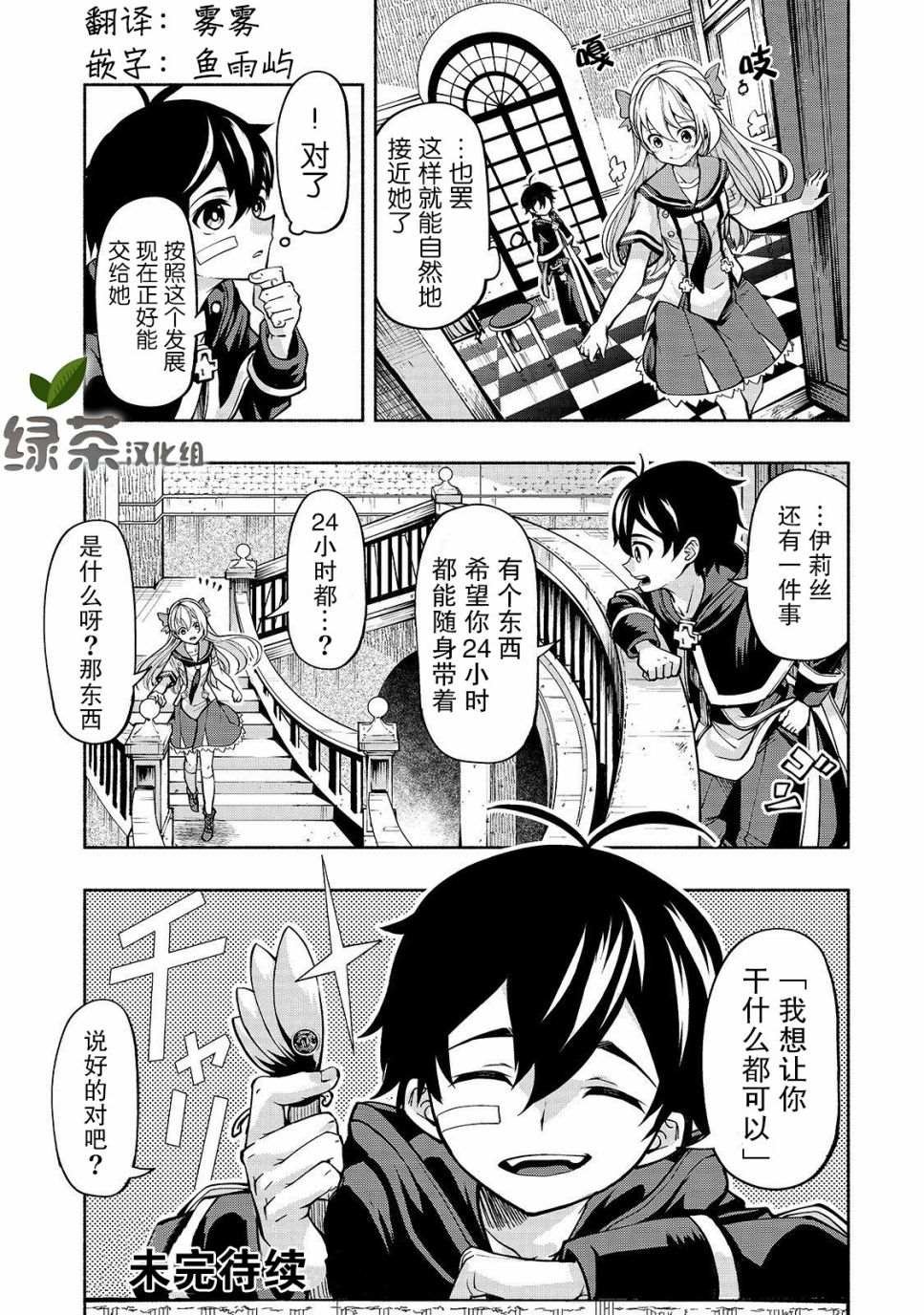 第3话 剑客众