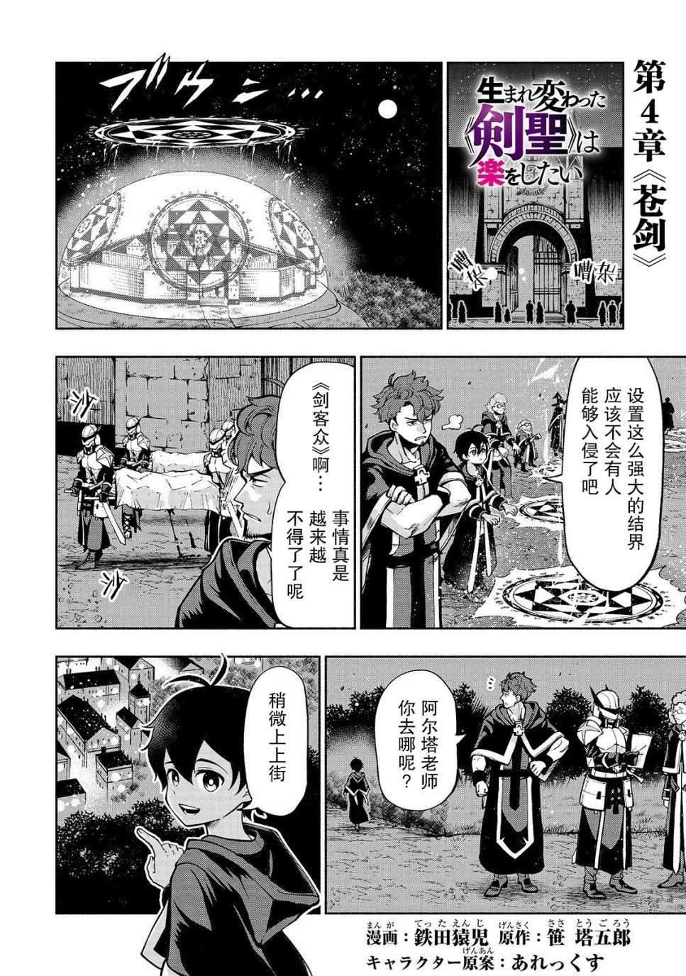 第4话 苍剑