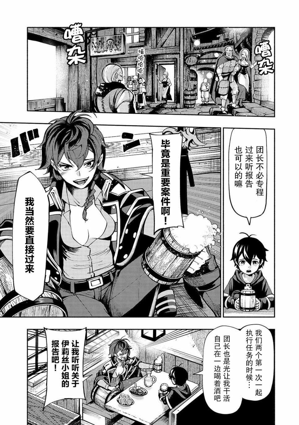 第4话 苍剑