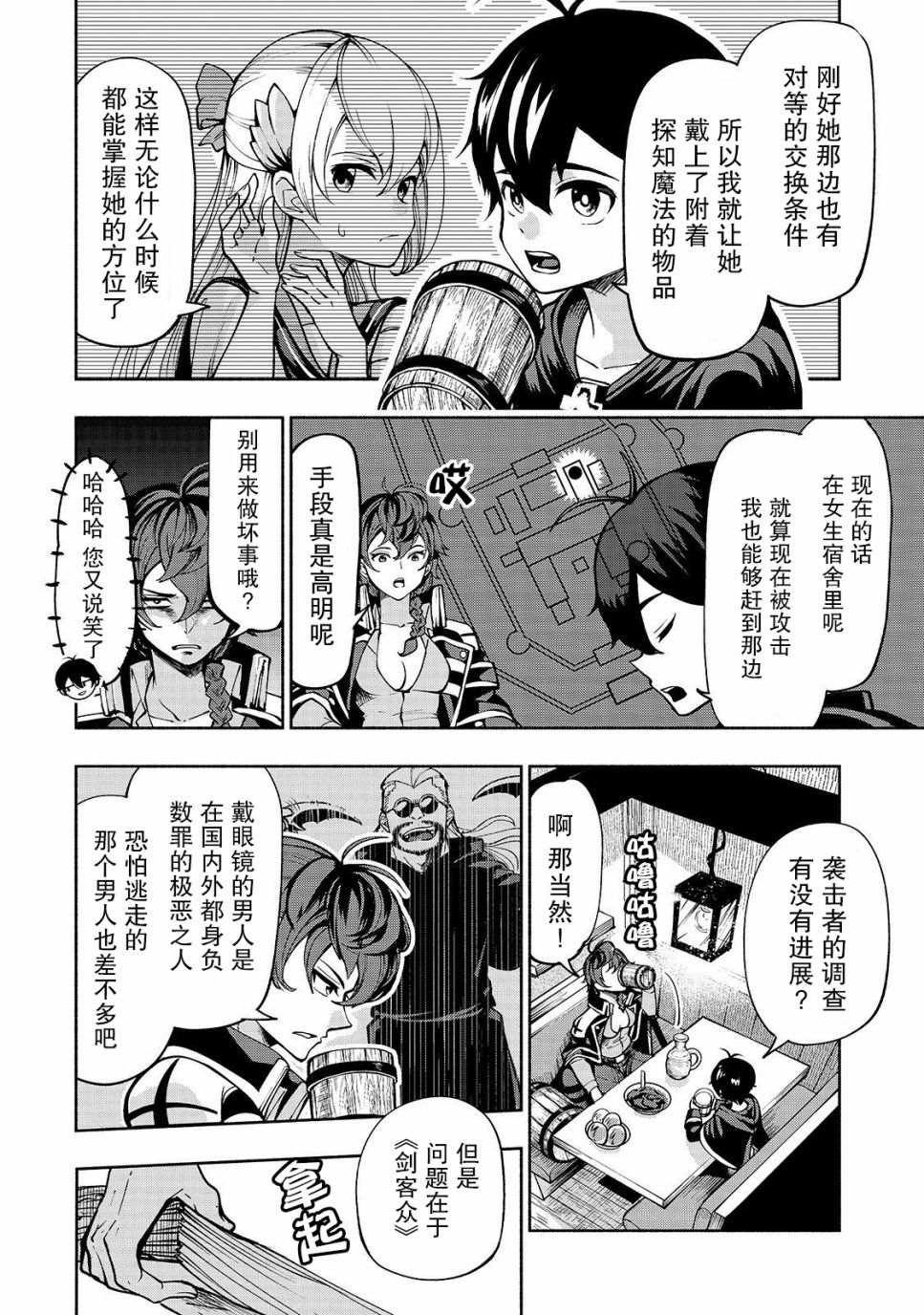 第4话 苍剑