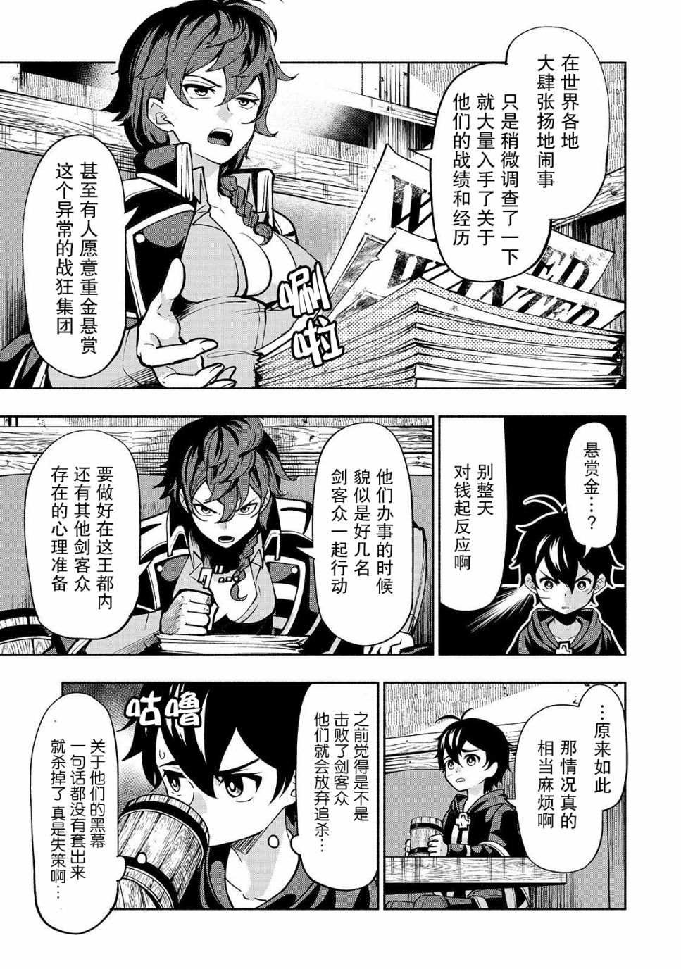 第4话 苍剑