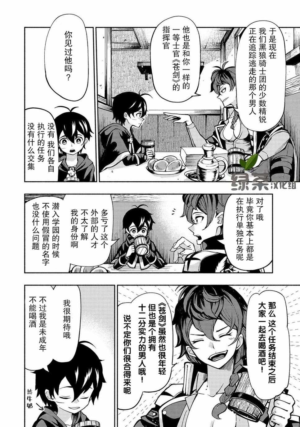 第4话 苍剑