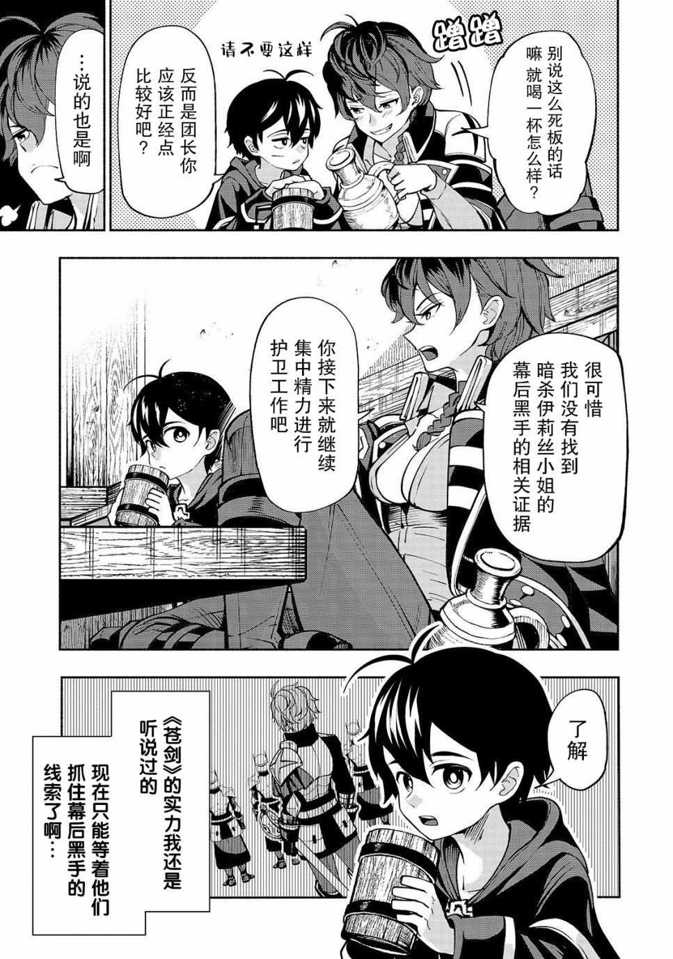 第4话 苍剑