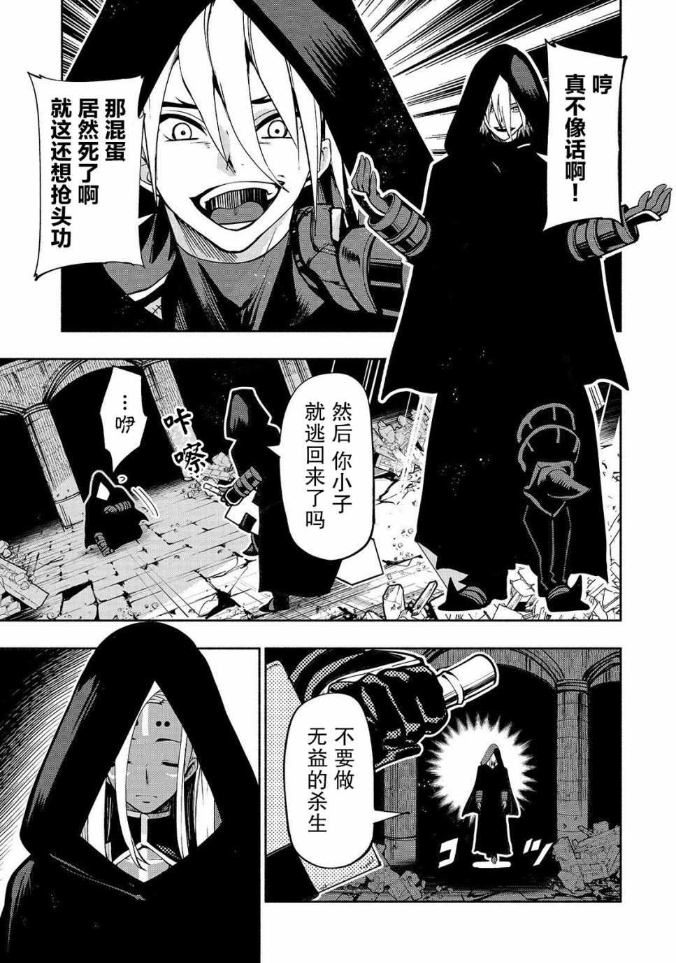 第4话 苍剑