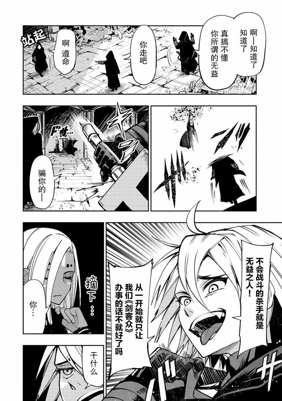 第4话 苍剑