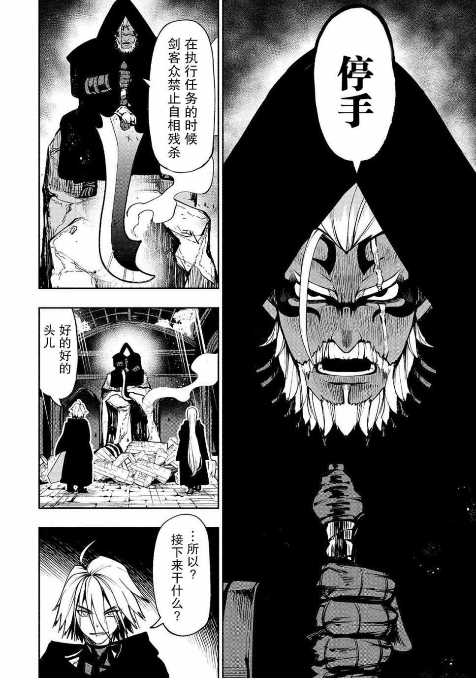 第4话 苍剑
