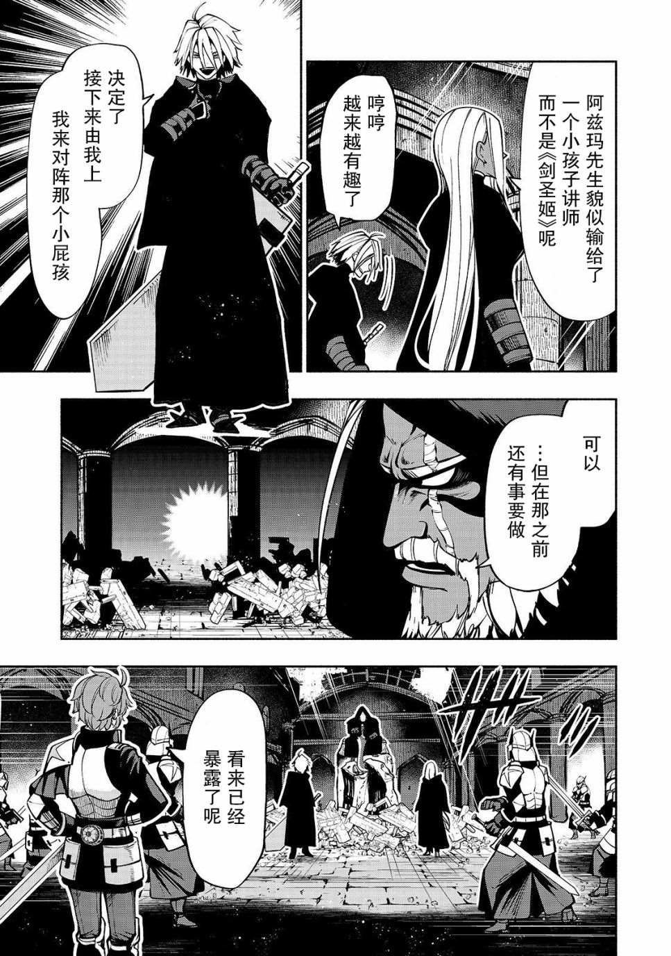第4话 苍剑