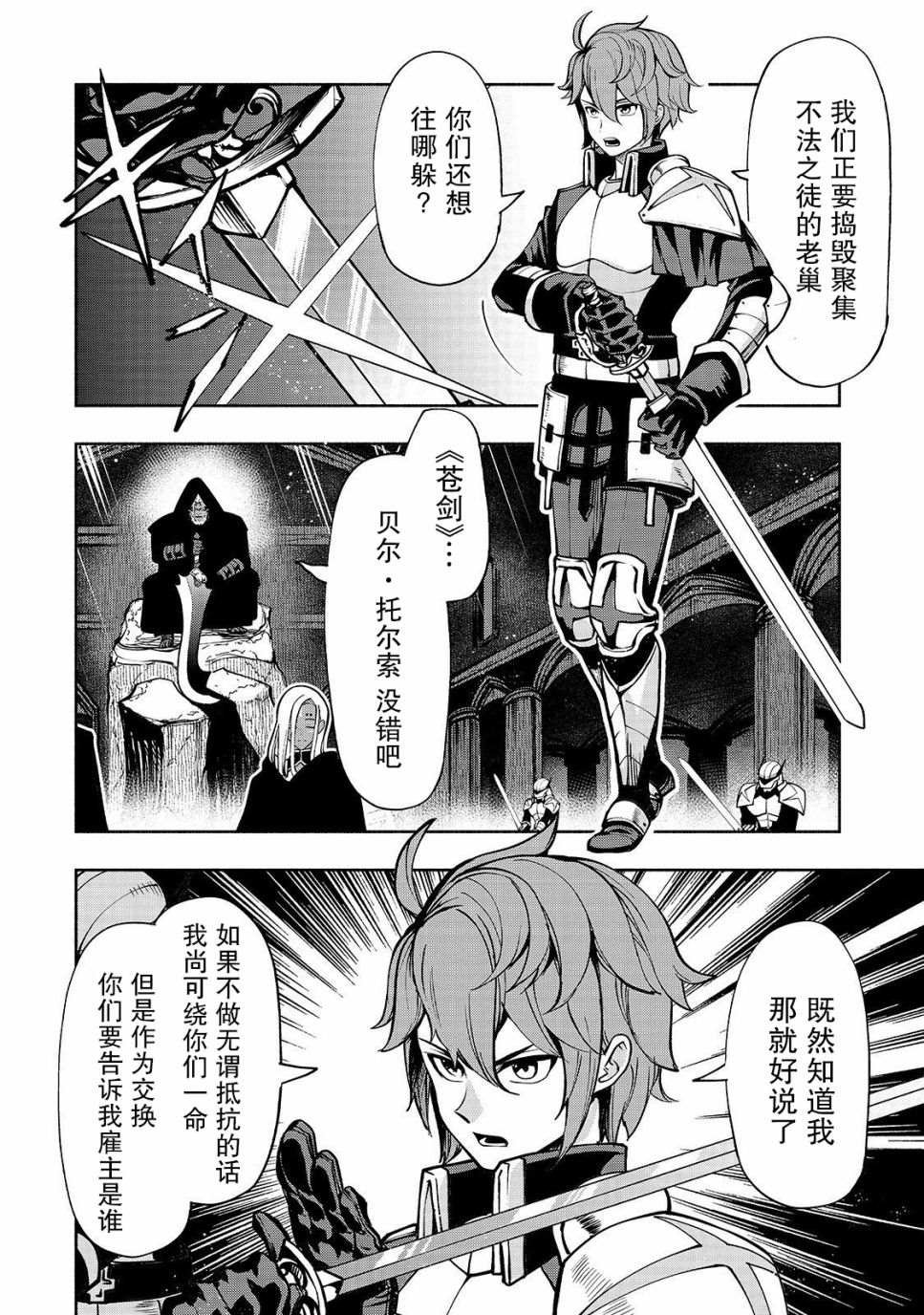 第4话 苍剑