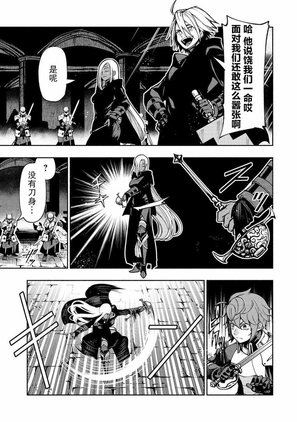 第4话 苍剑