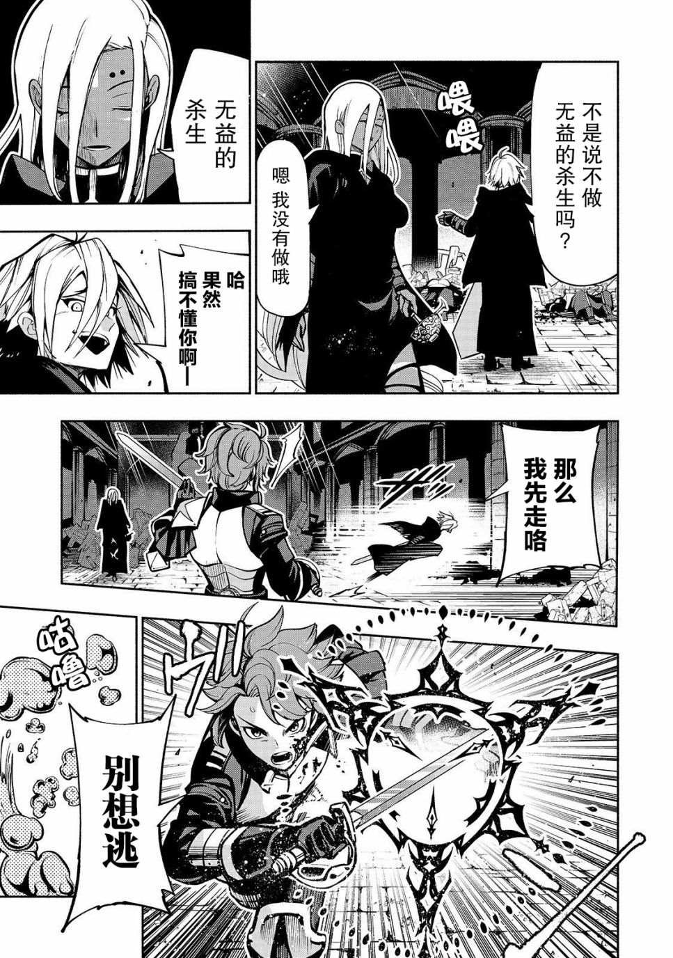第4话 苍剑