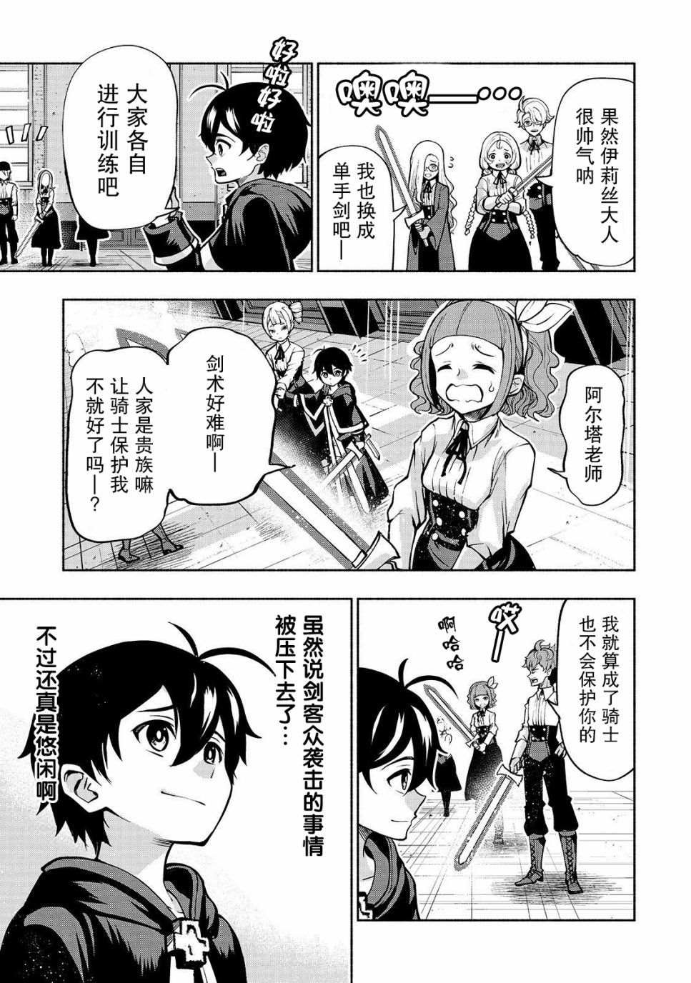 第4话 苍剑