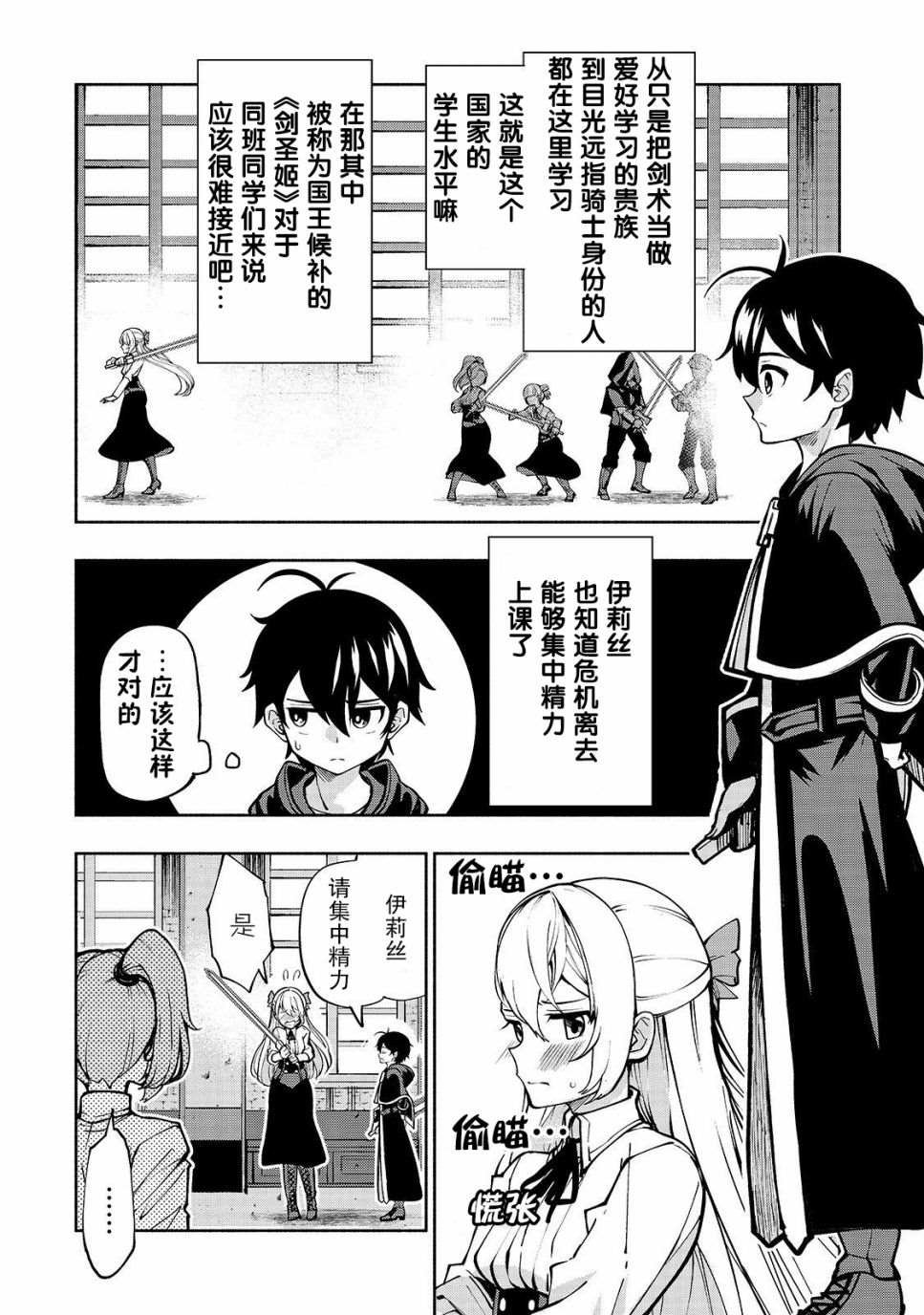 第4话 苍剑