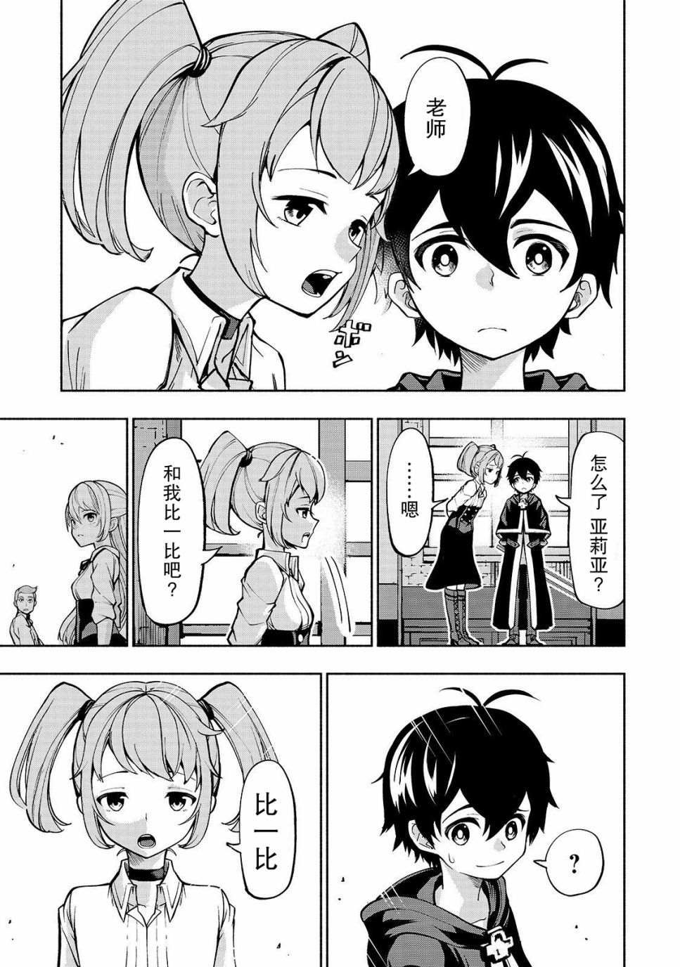 第4话 苍剑