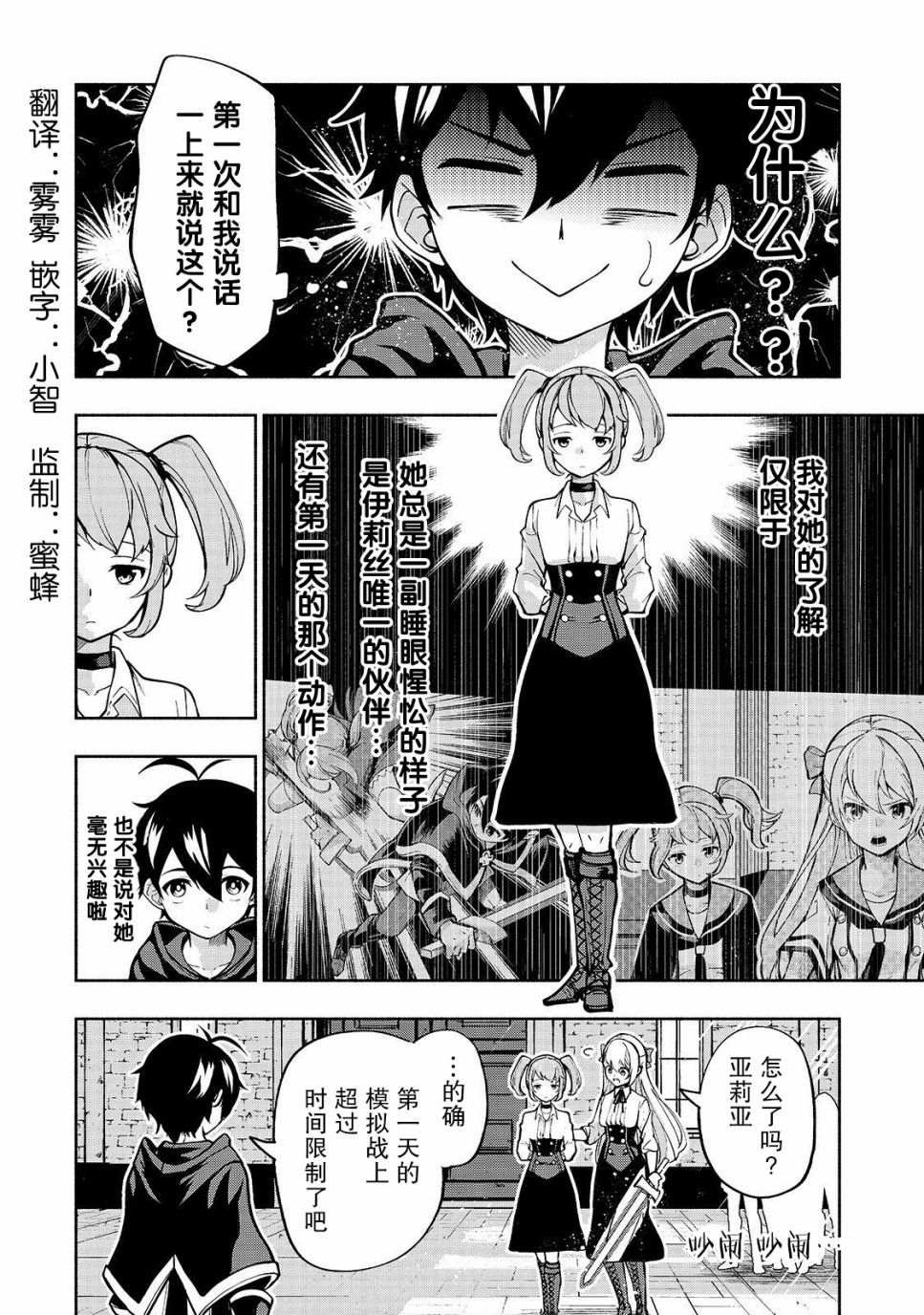 第4话 苍剑