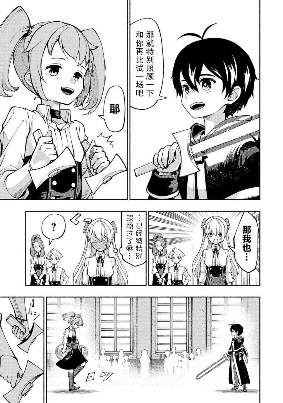 第4话 苍剑