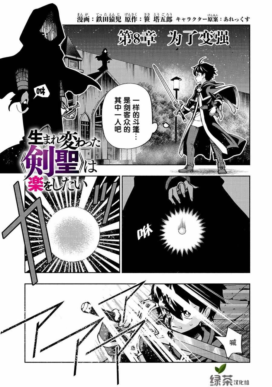 第8话 为了变强