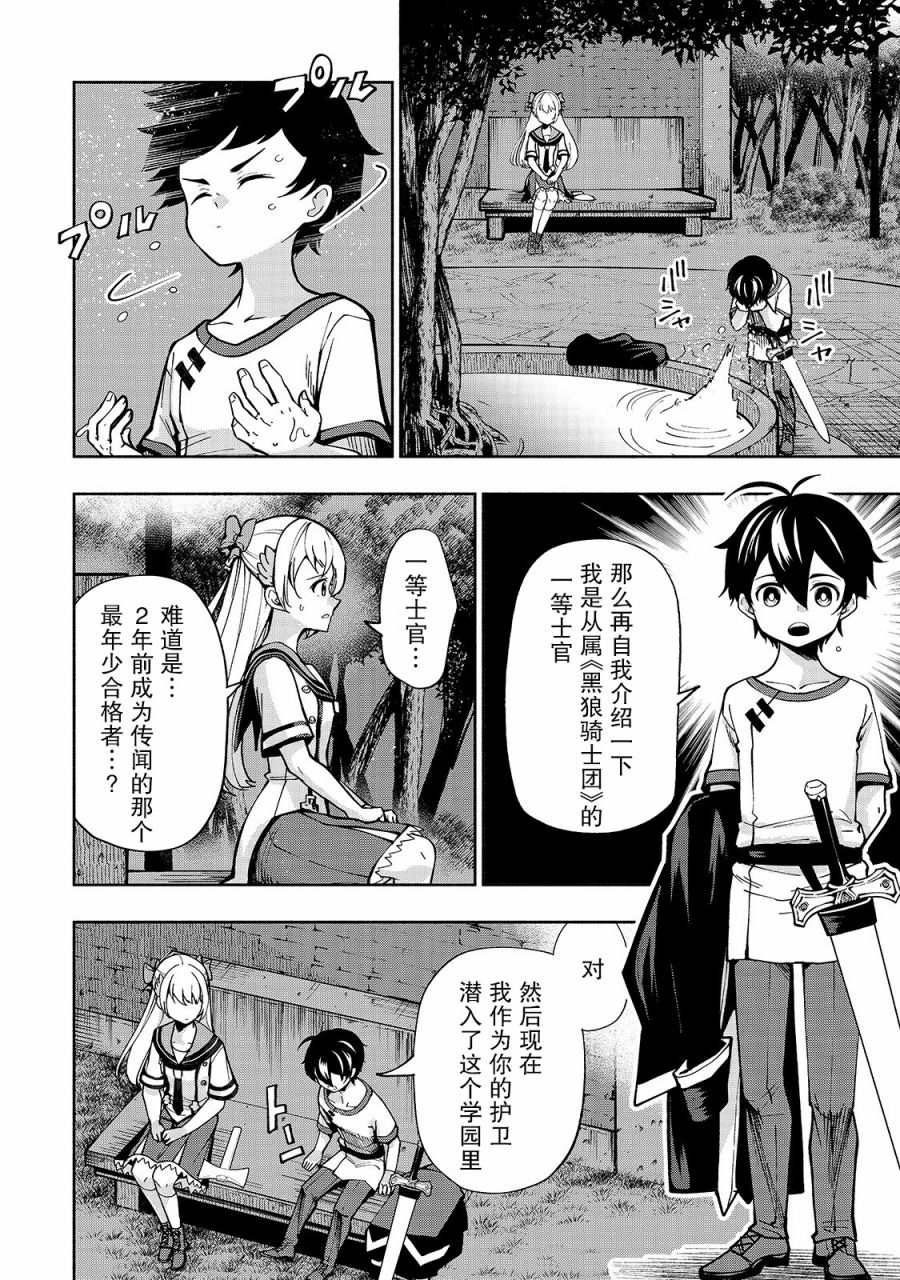 第8话 为了变强