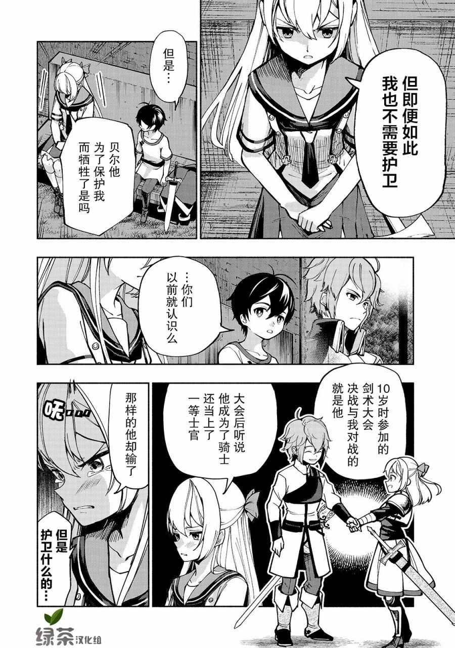 第8话 为了变强