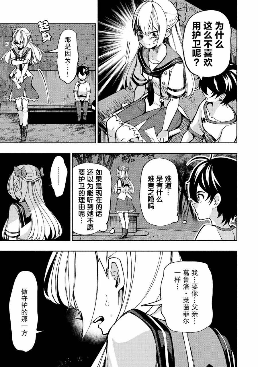 第8话 为了变强