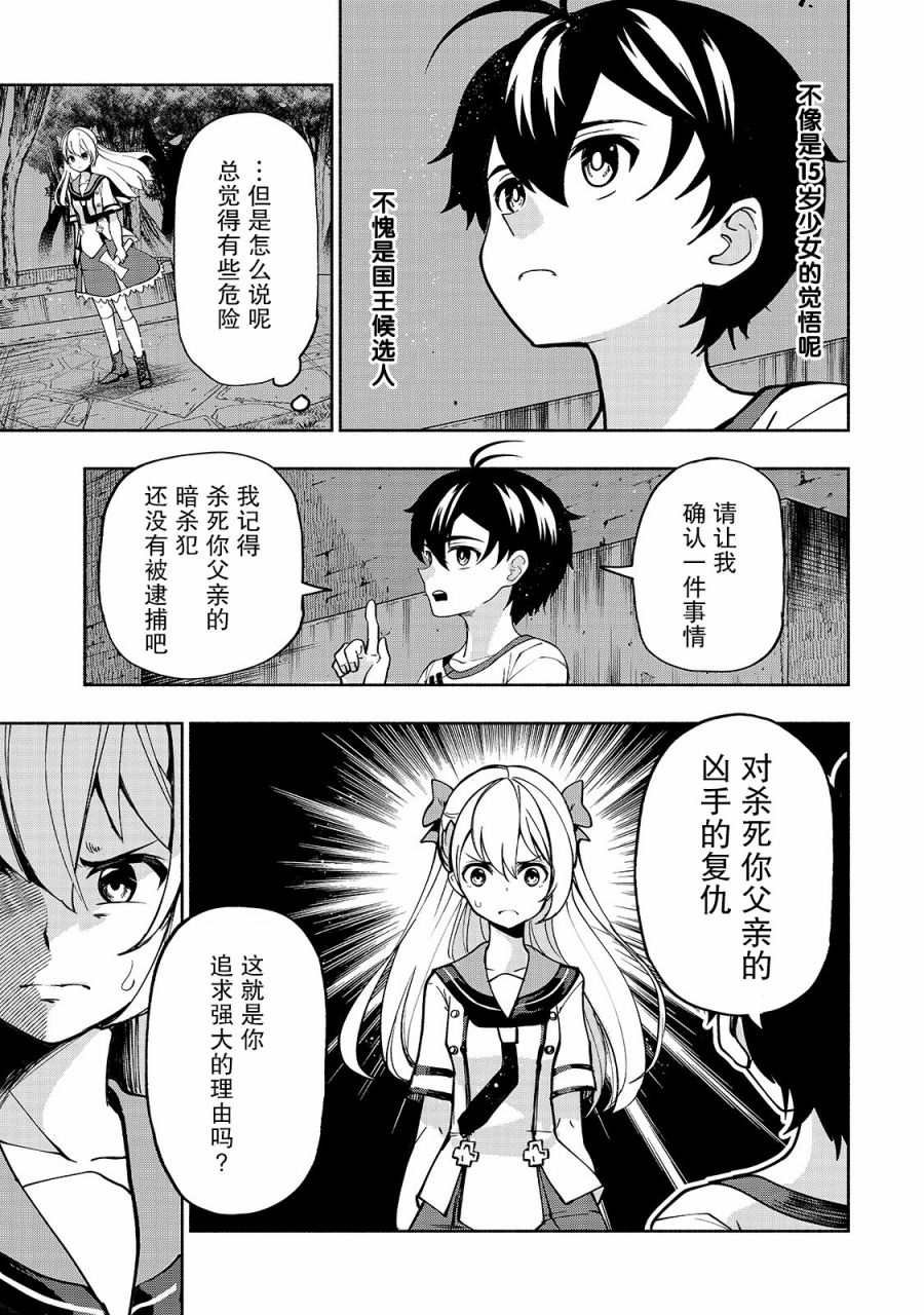 第8话 为了变强