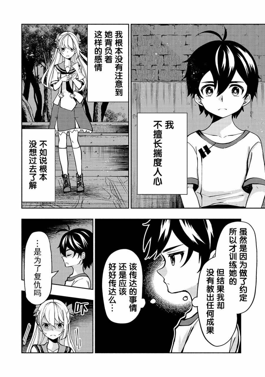 第8话 为了变强