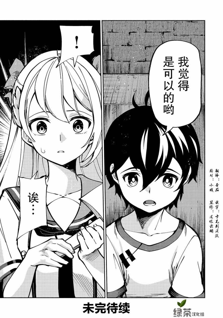 第8话 为了变强