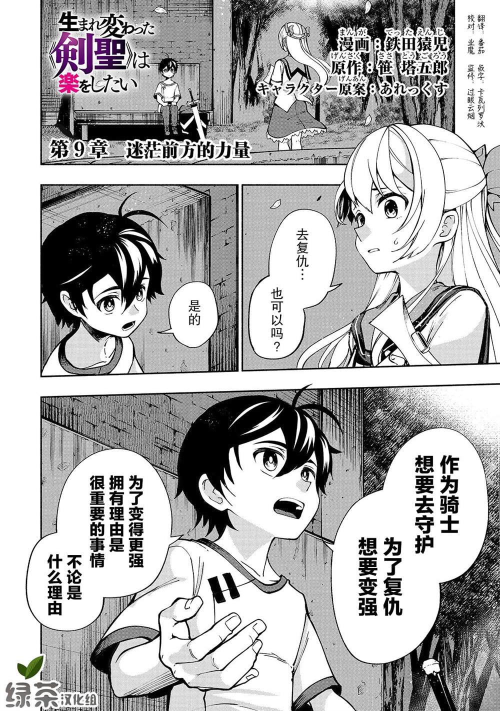 第9话 迷茫前方的力量