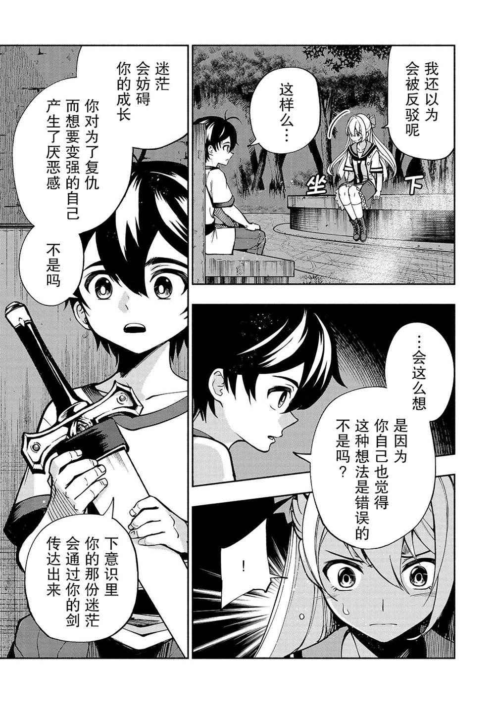 第9话 迷茫前方的力量