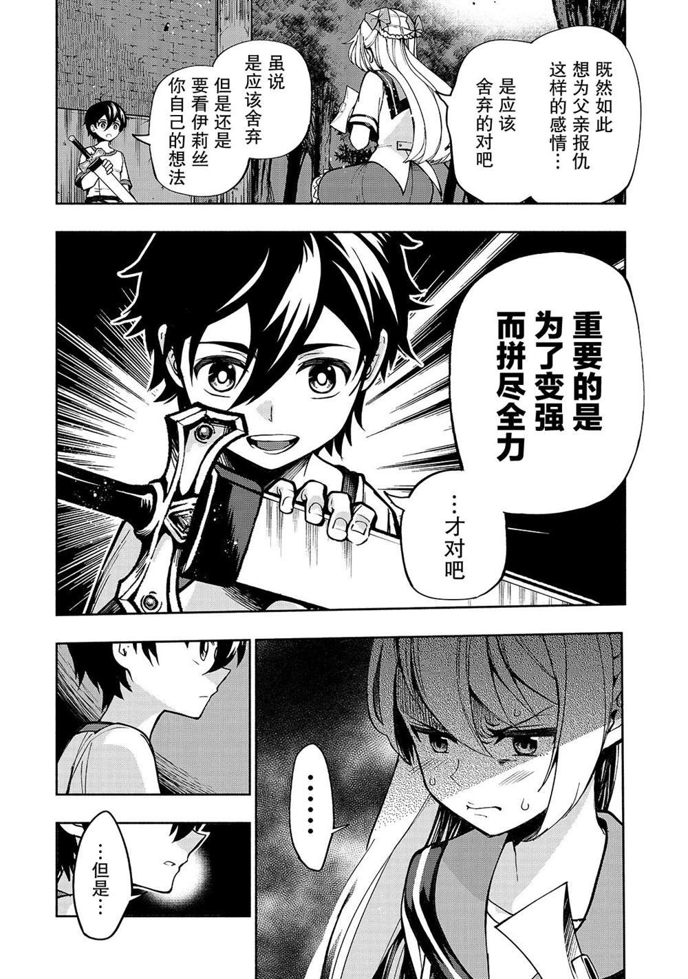 第9话 迷茫前方的力量