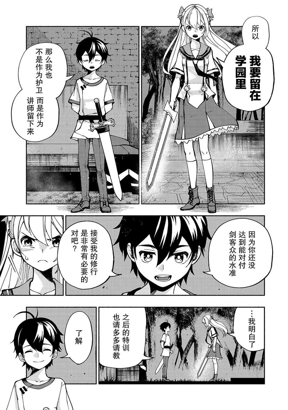 第9话 迷茫前方的力量