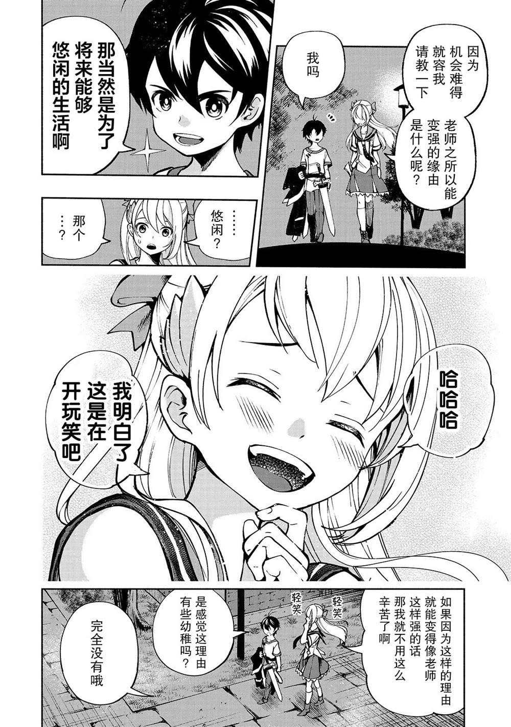 第9话 迷茫前方的力量
