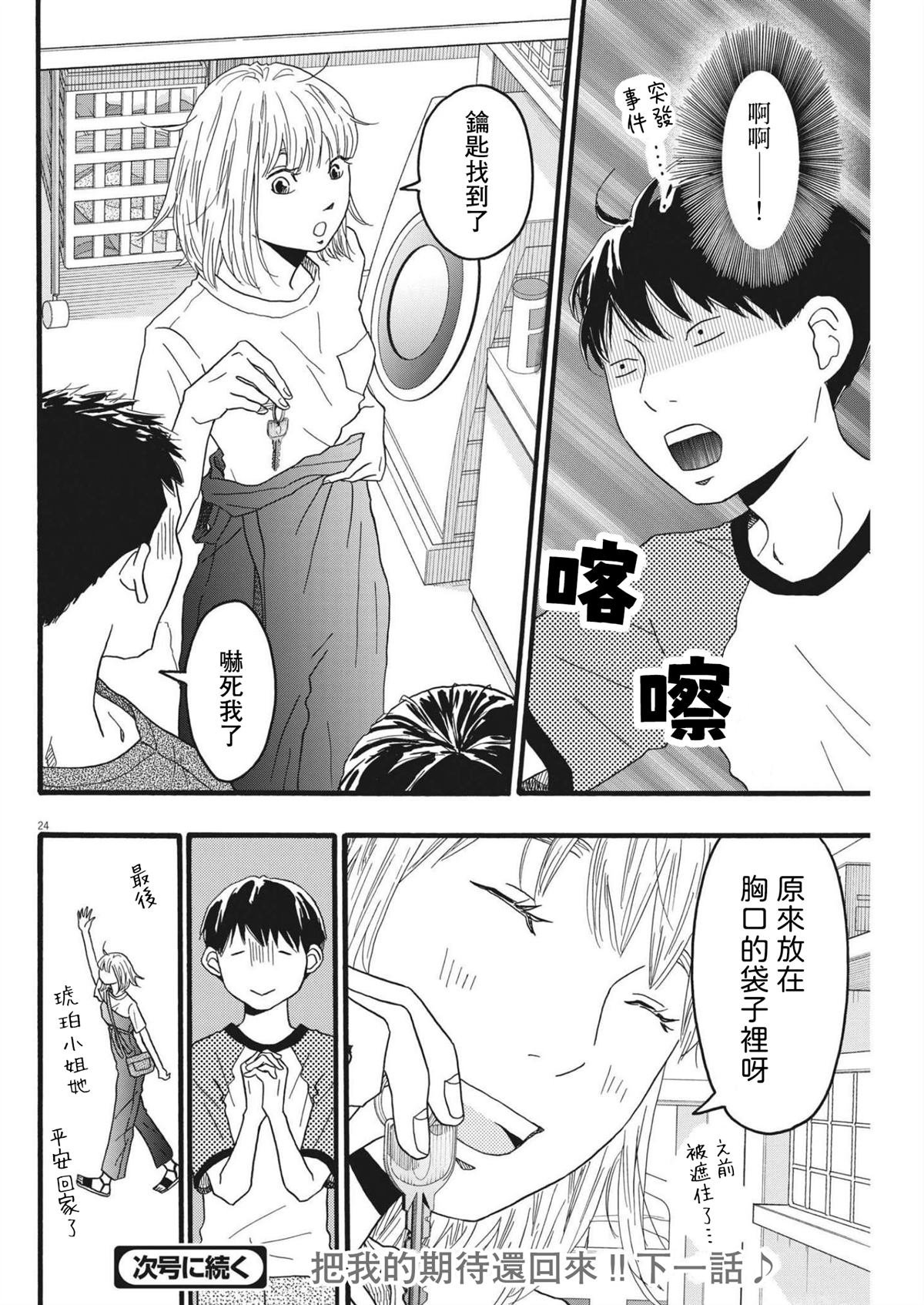 第24话