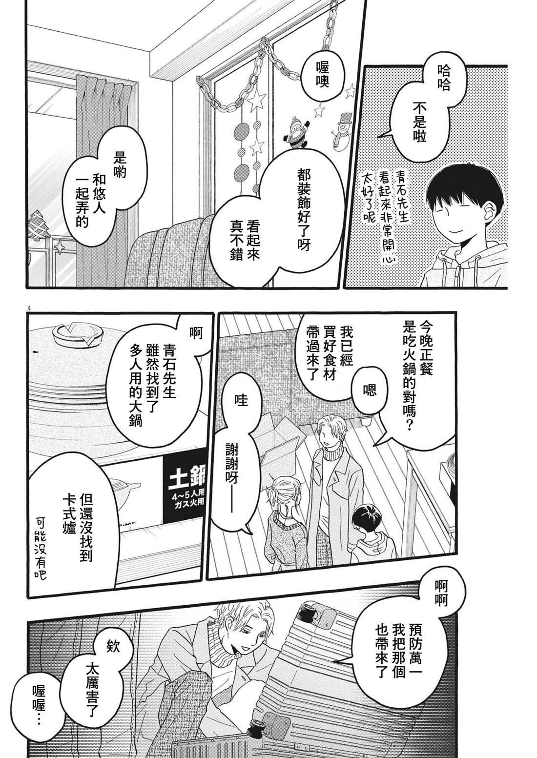 第29话