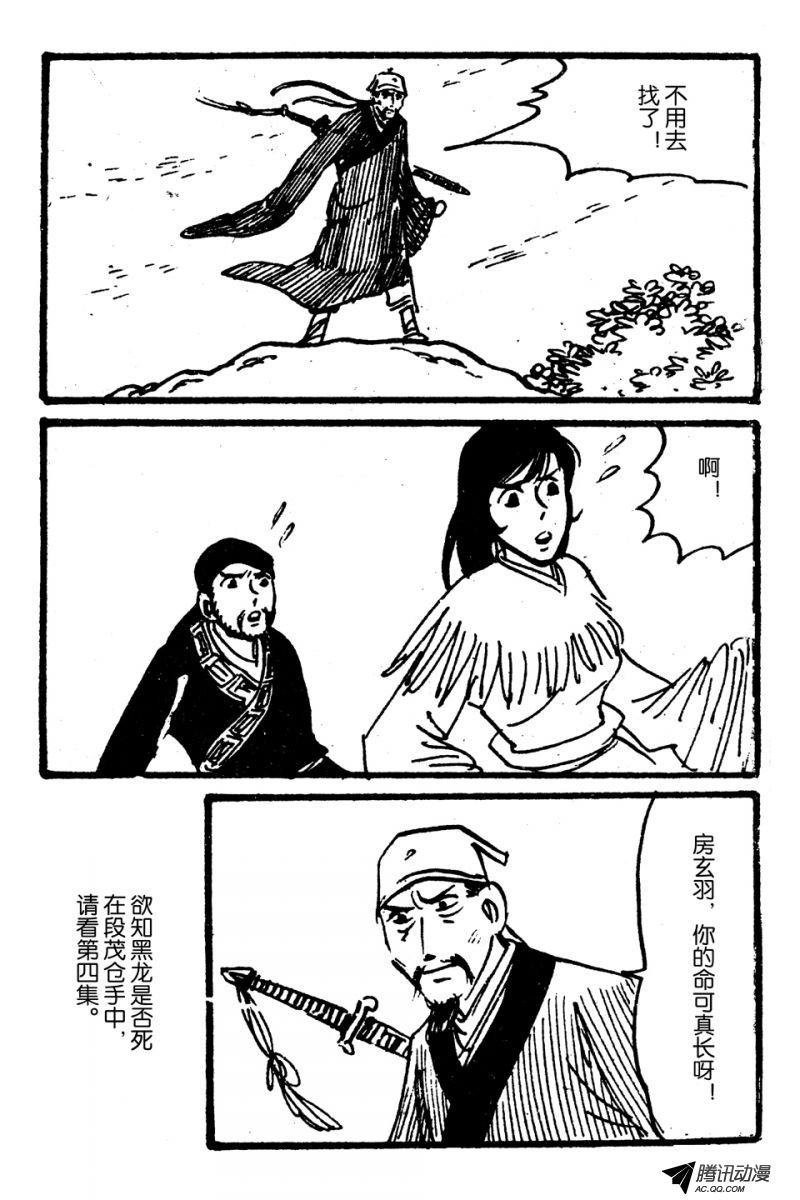 第3话（下）