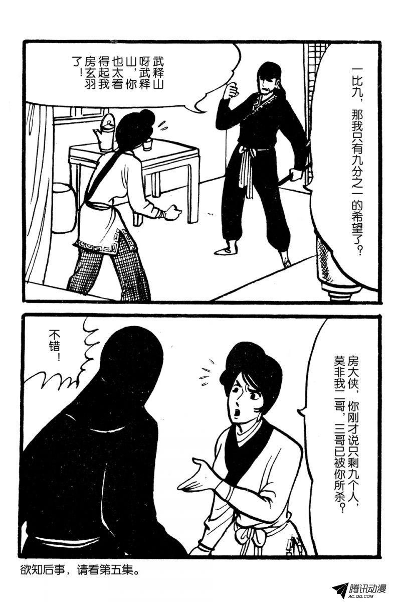 第4话（下）