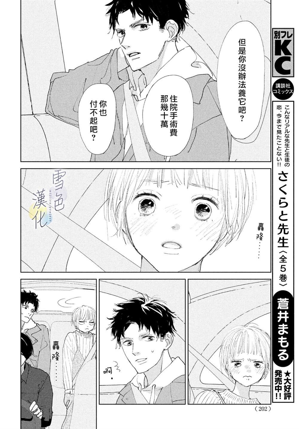 第3话 责任