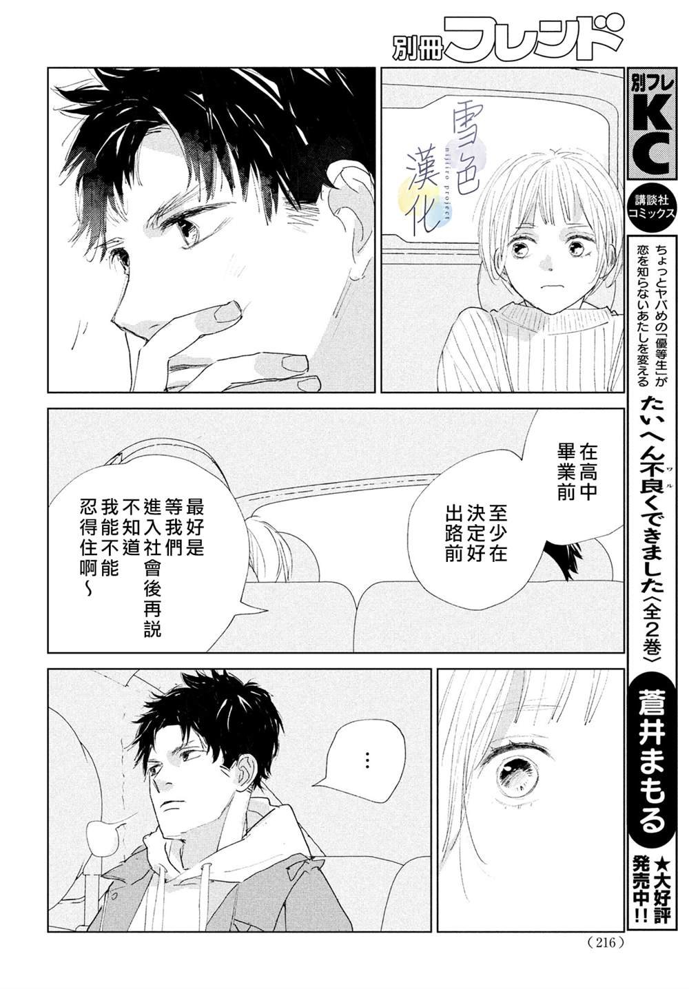 第3话 责任
