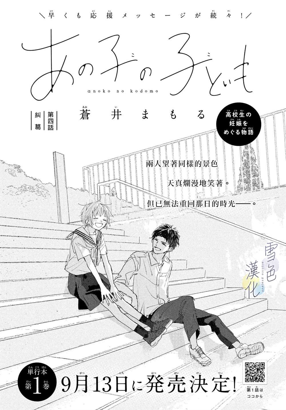 第4话 纠葛