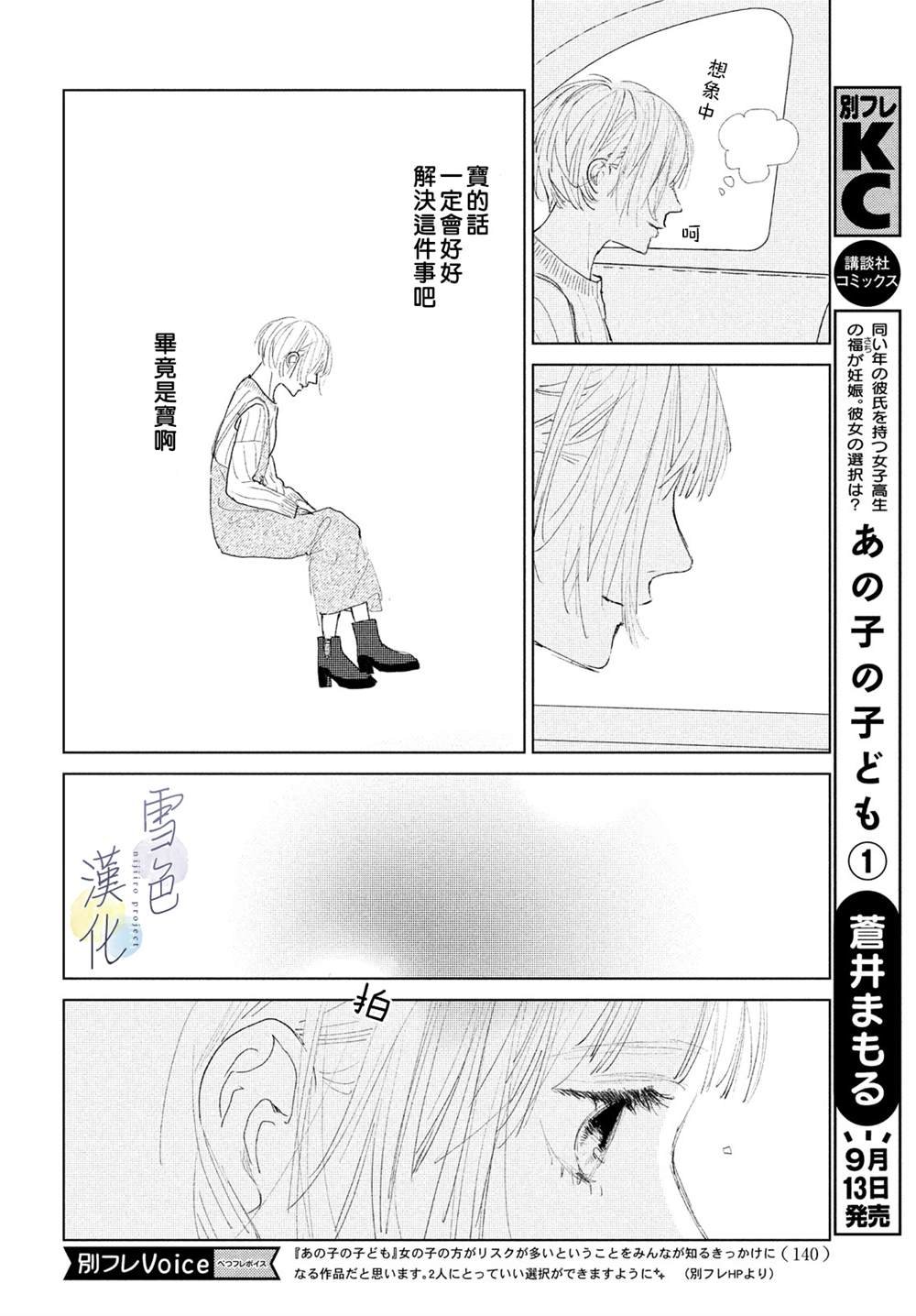 第4话 纠葛