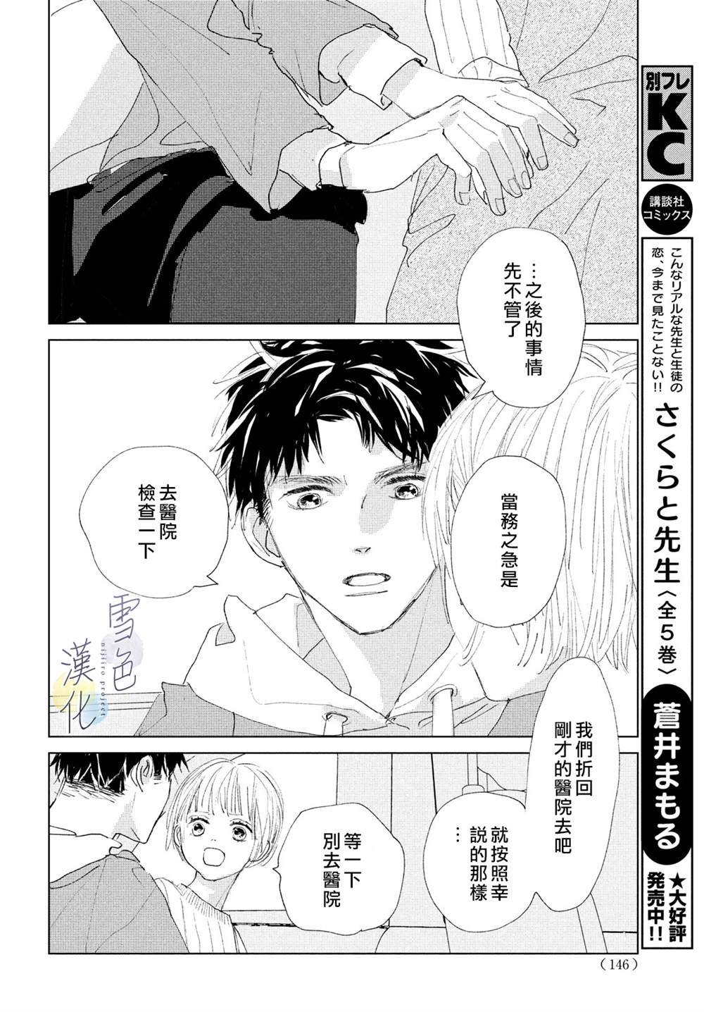 第4话 纠葛