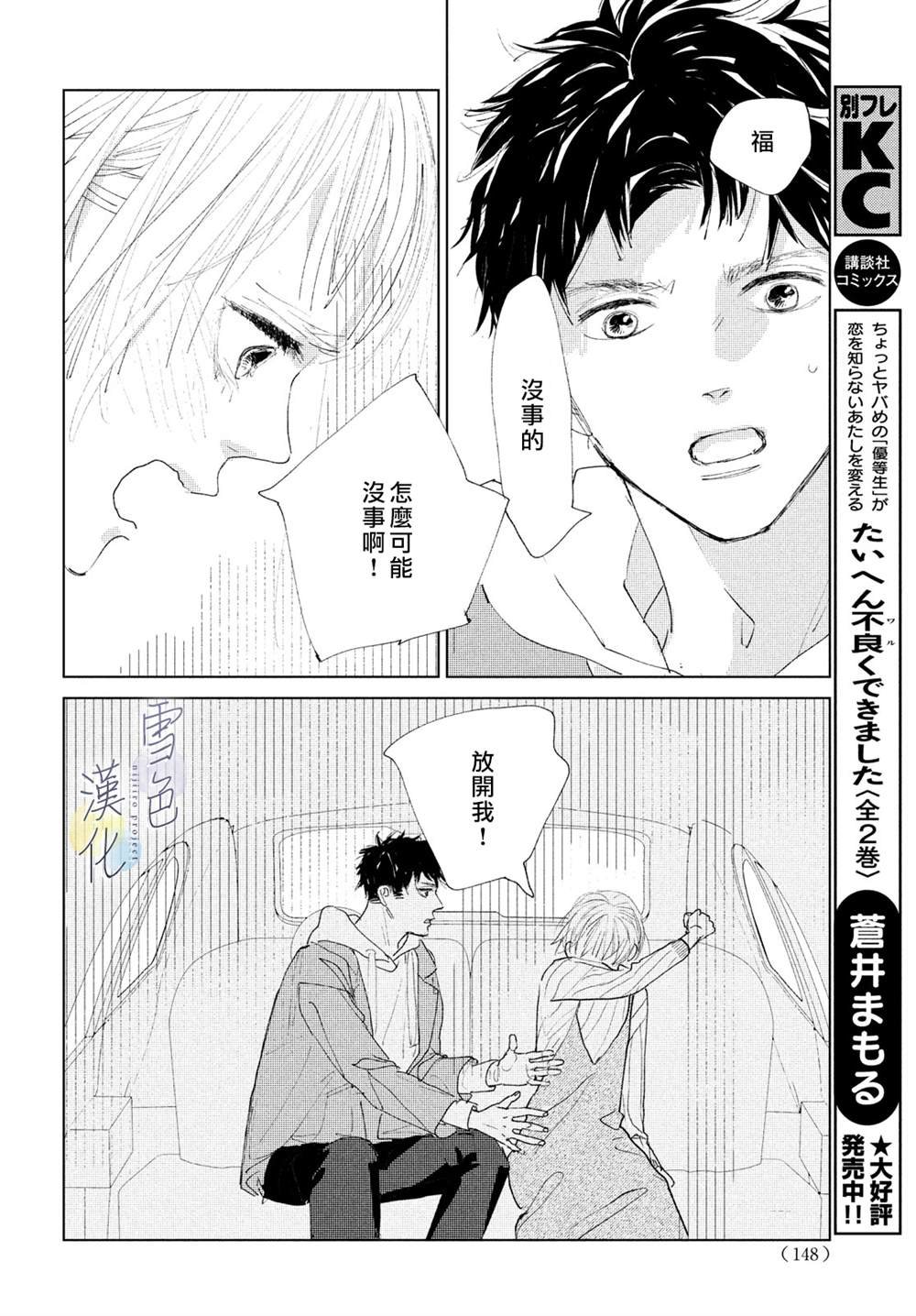 第4话 纠葛
