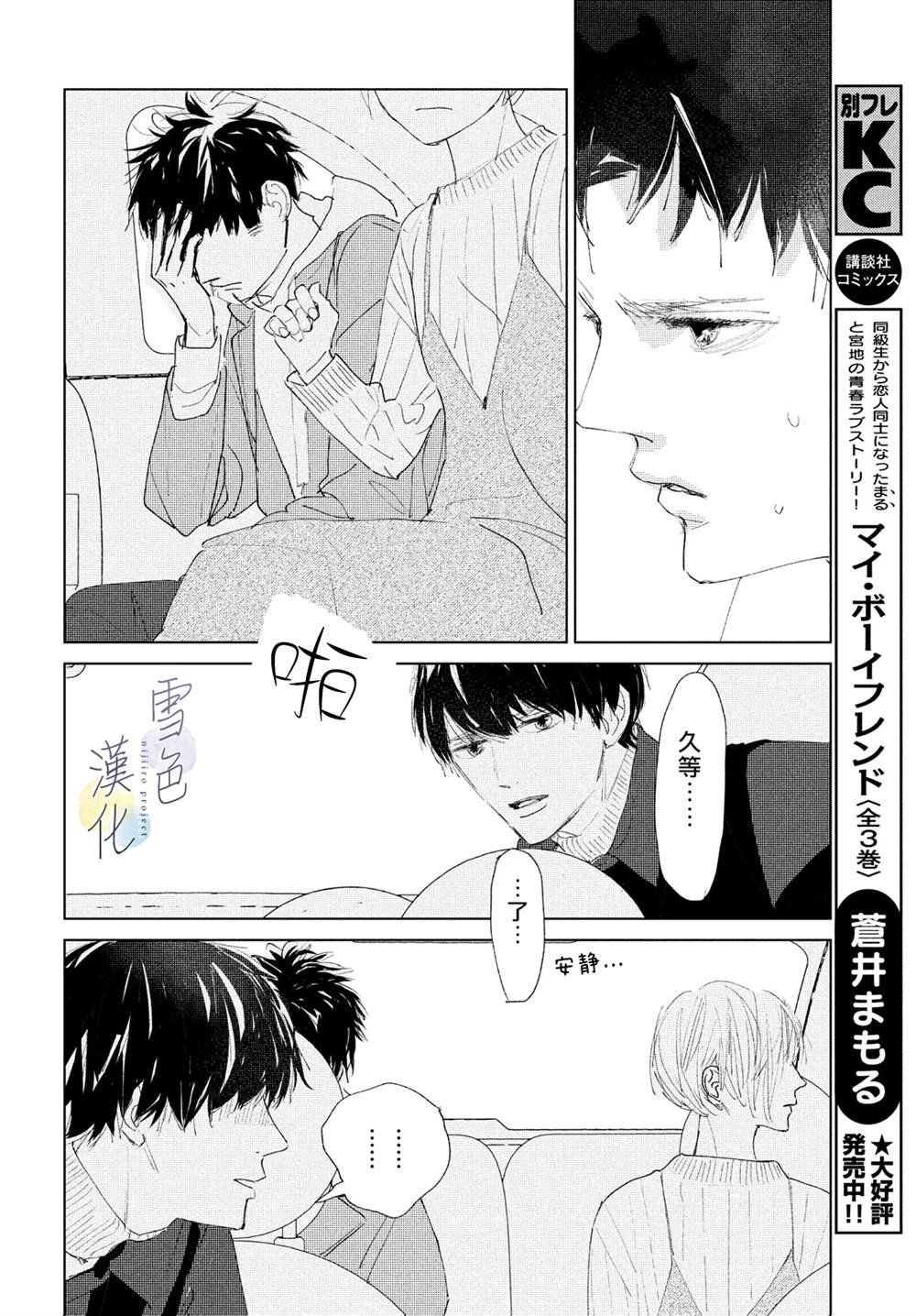 第4话 纠葛