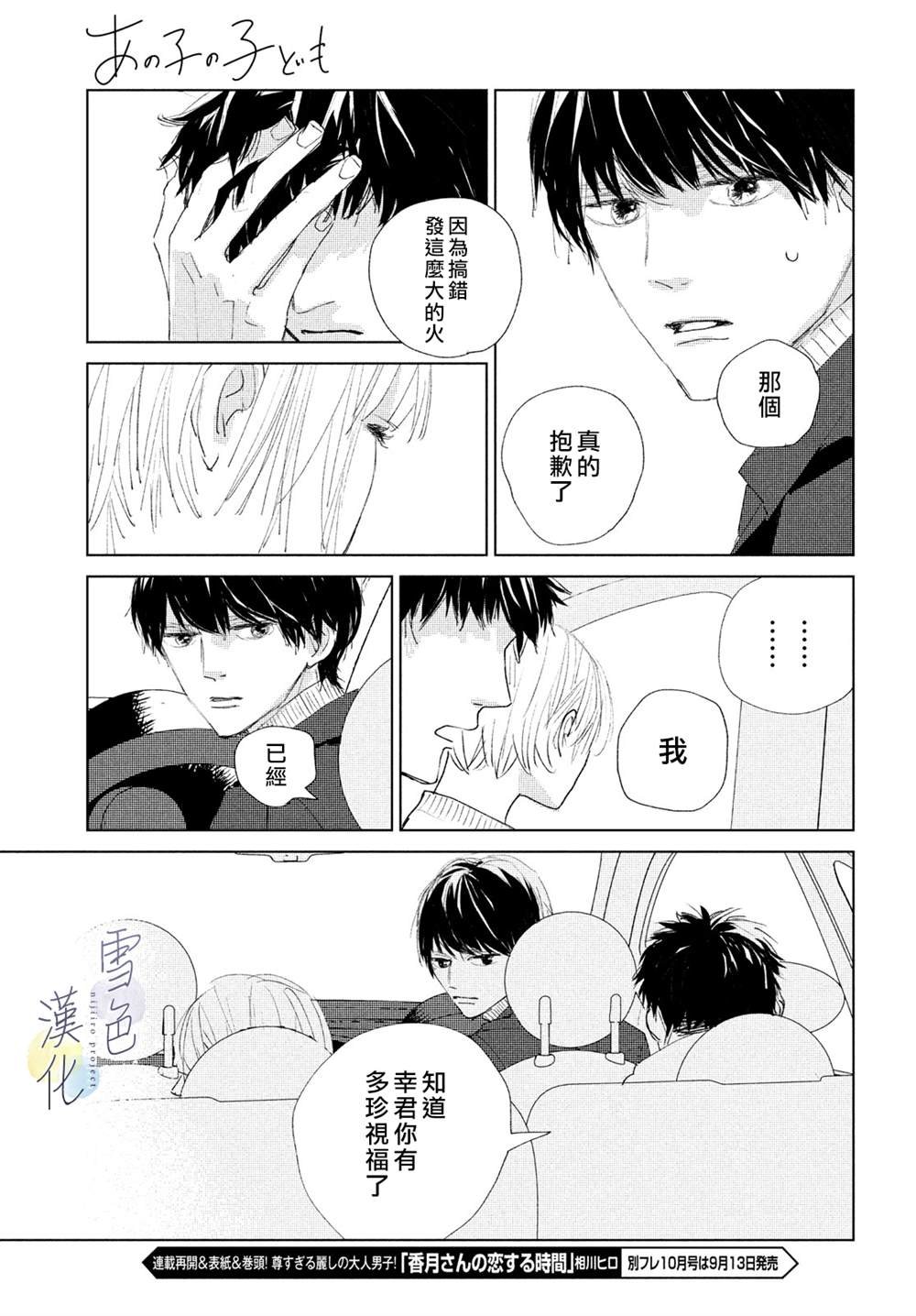第4话 纠葛