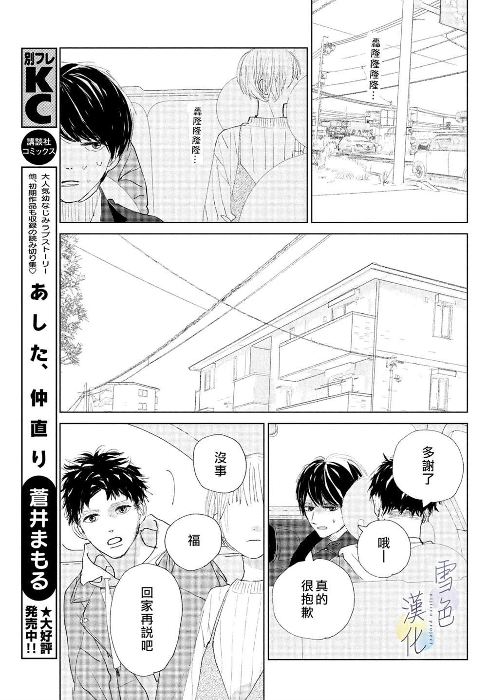 第4话 纠葛
