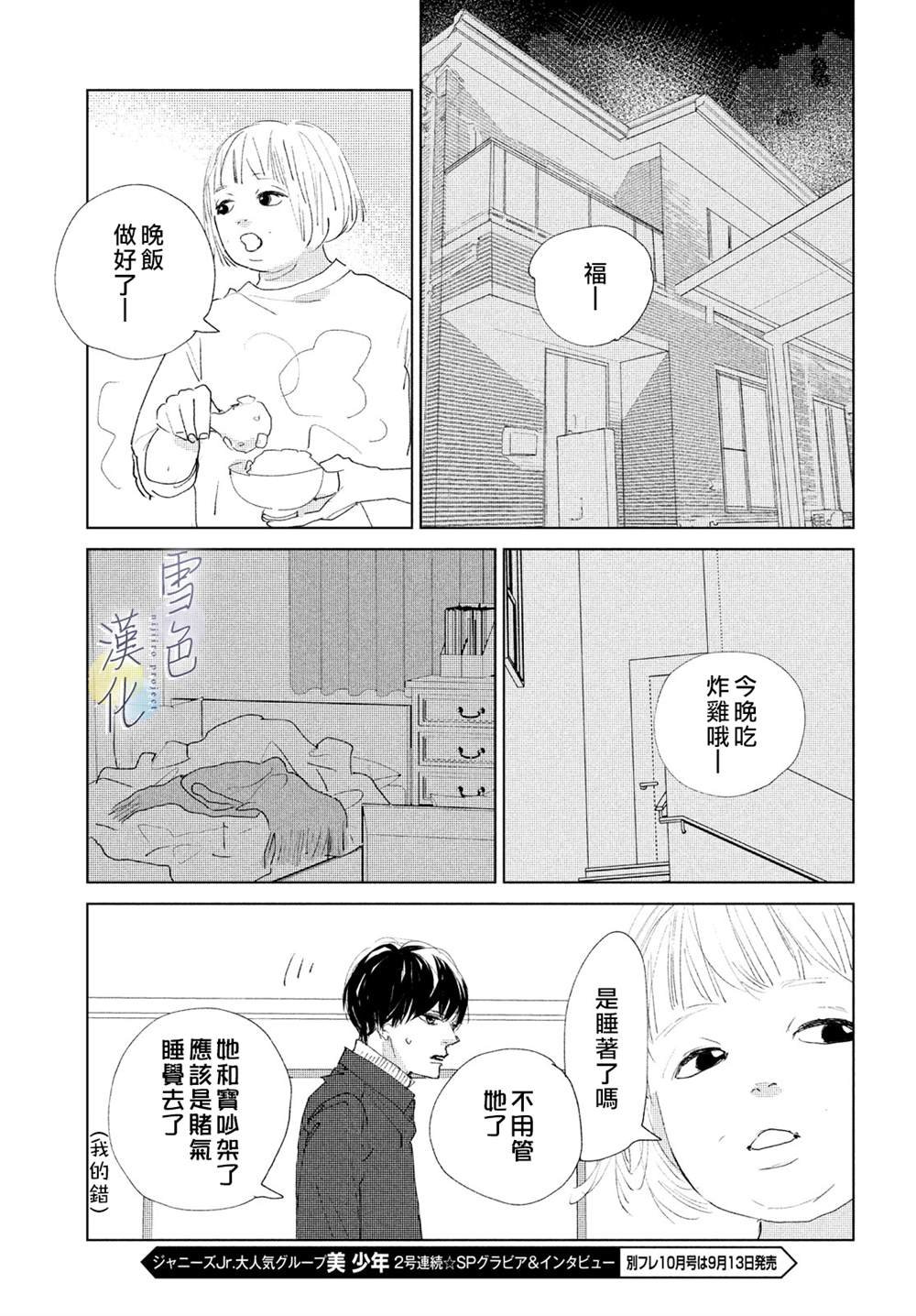 第4话 纠葛