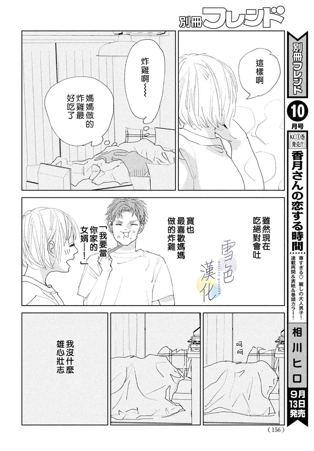 第4话 纠葛
