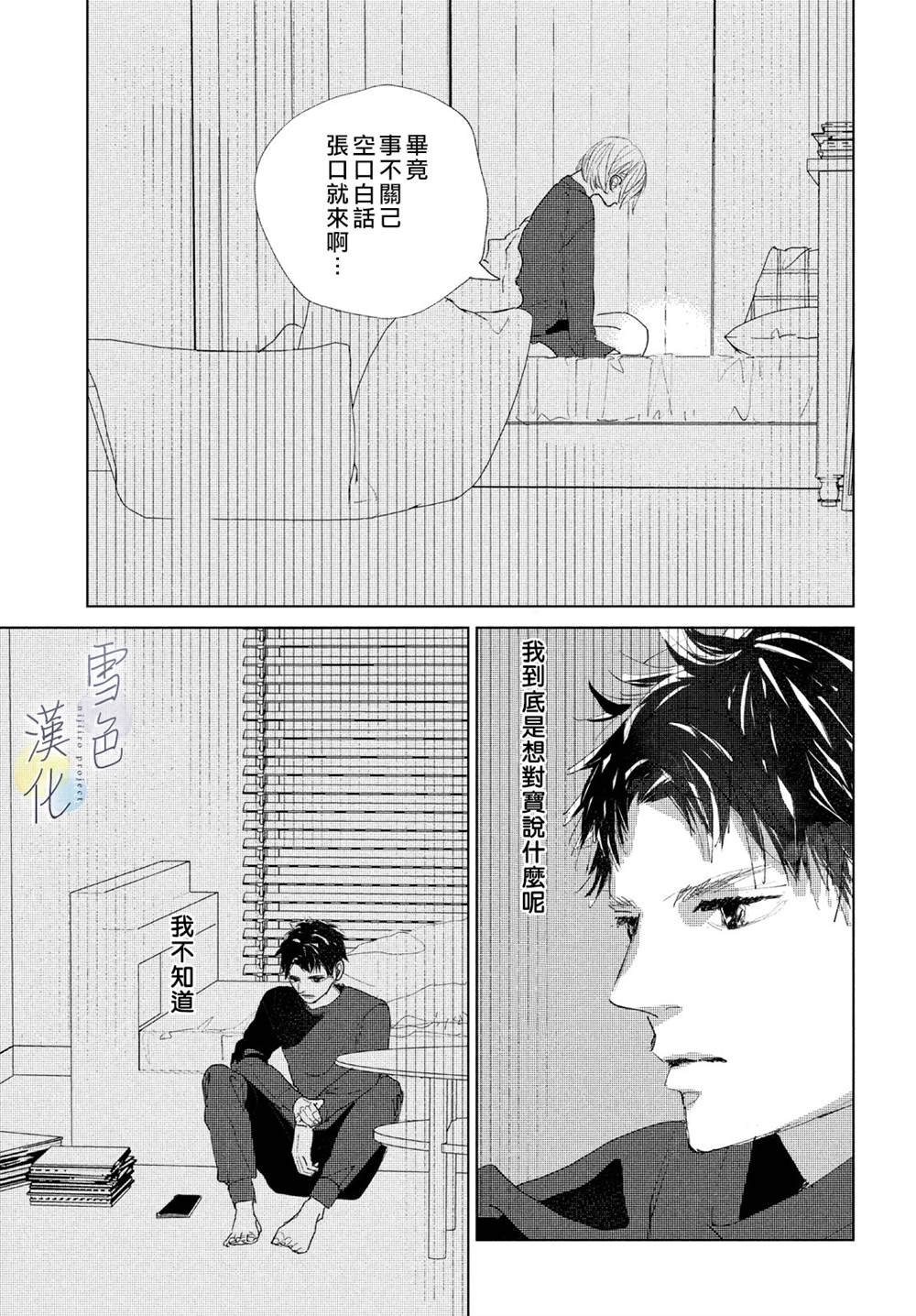 第4话 纠葛