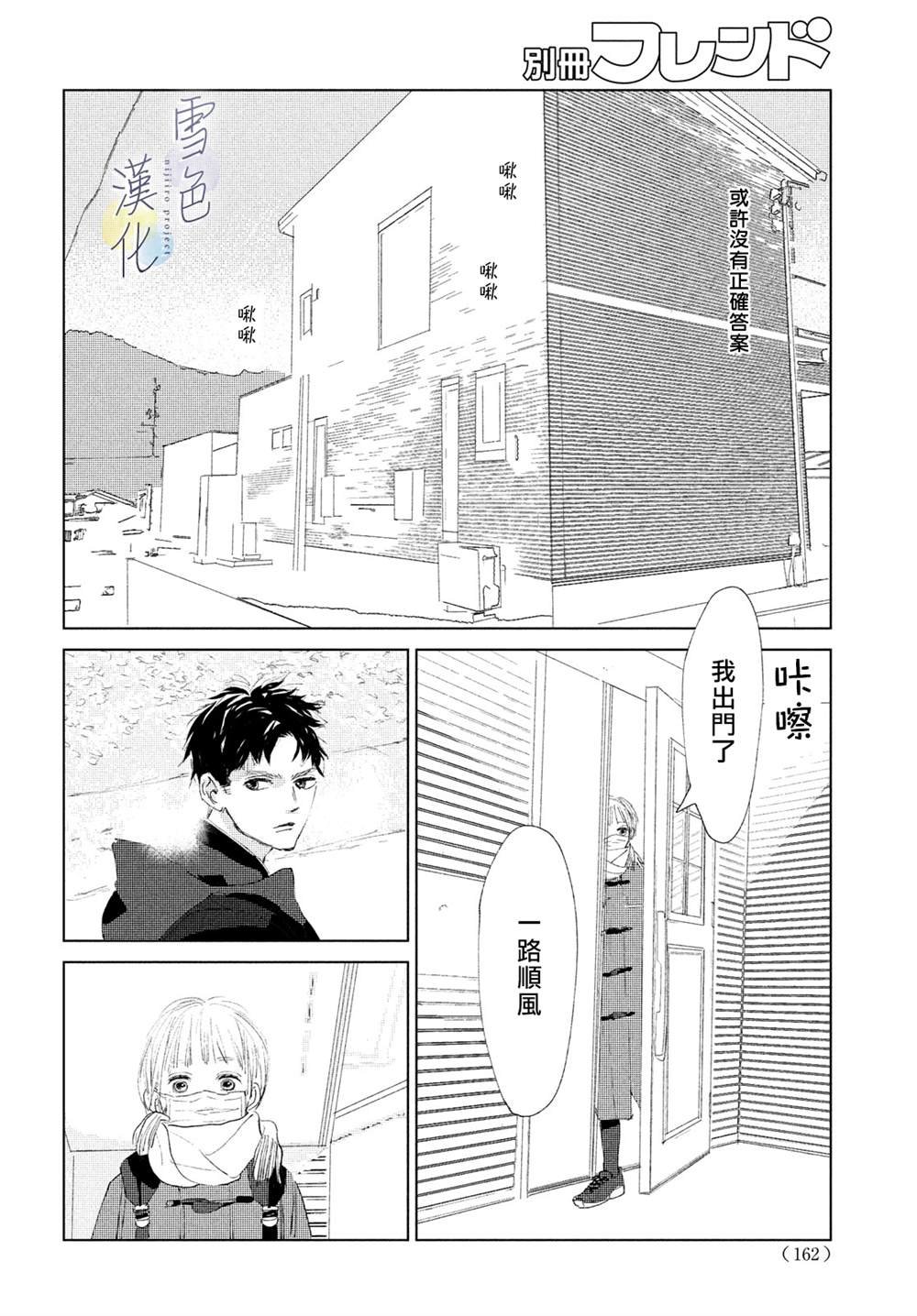 第4话 纠葛