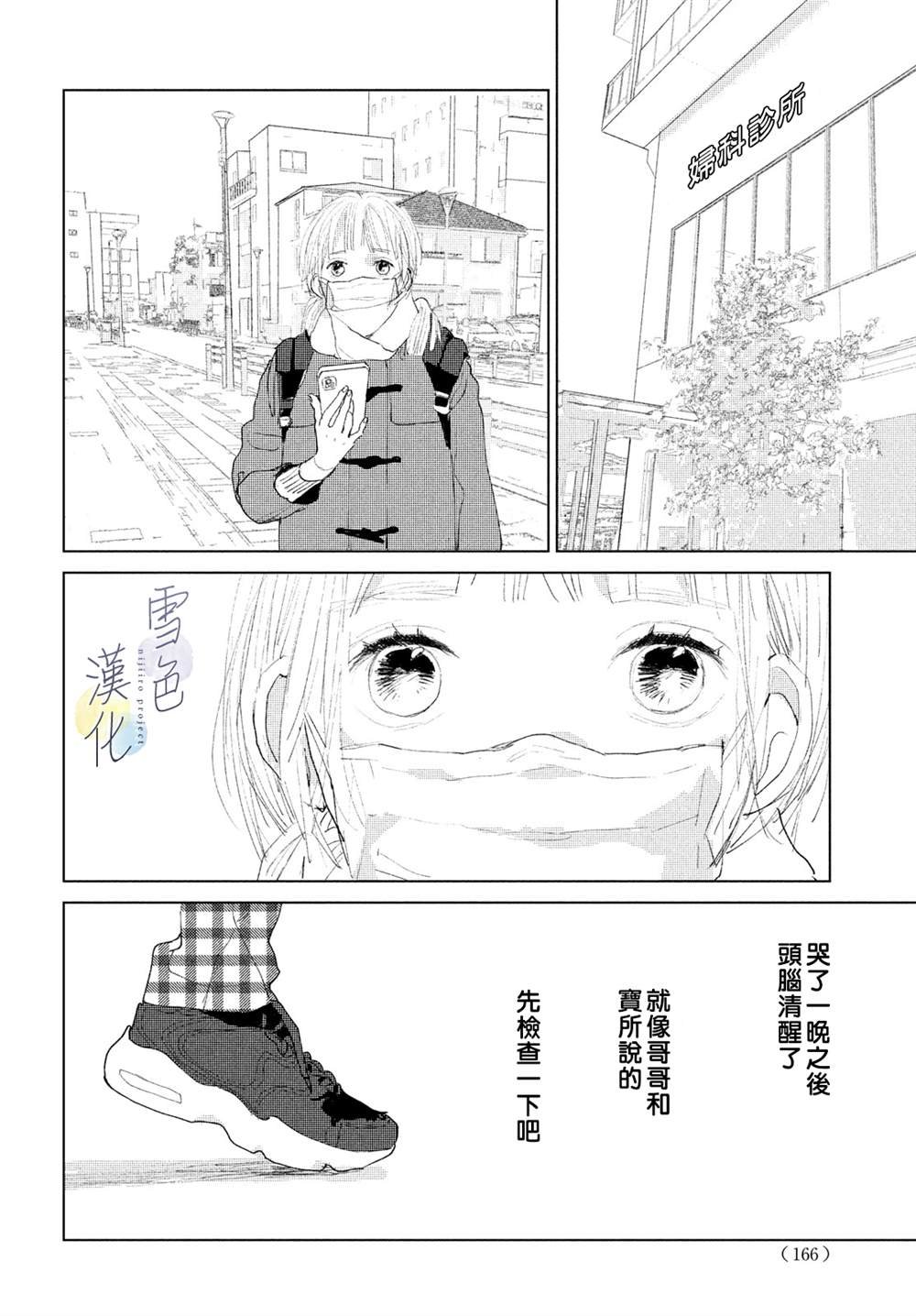 第4话 纠葛