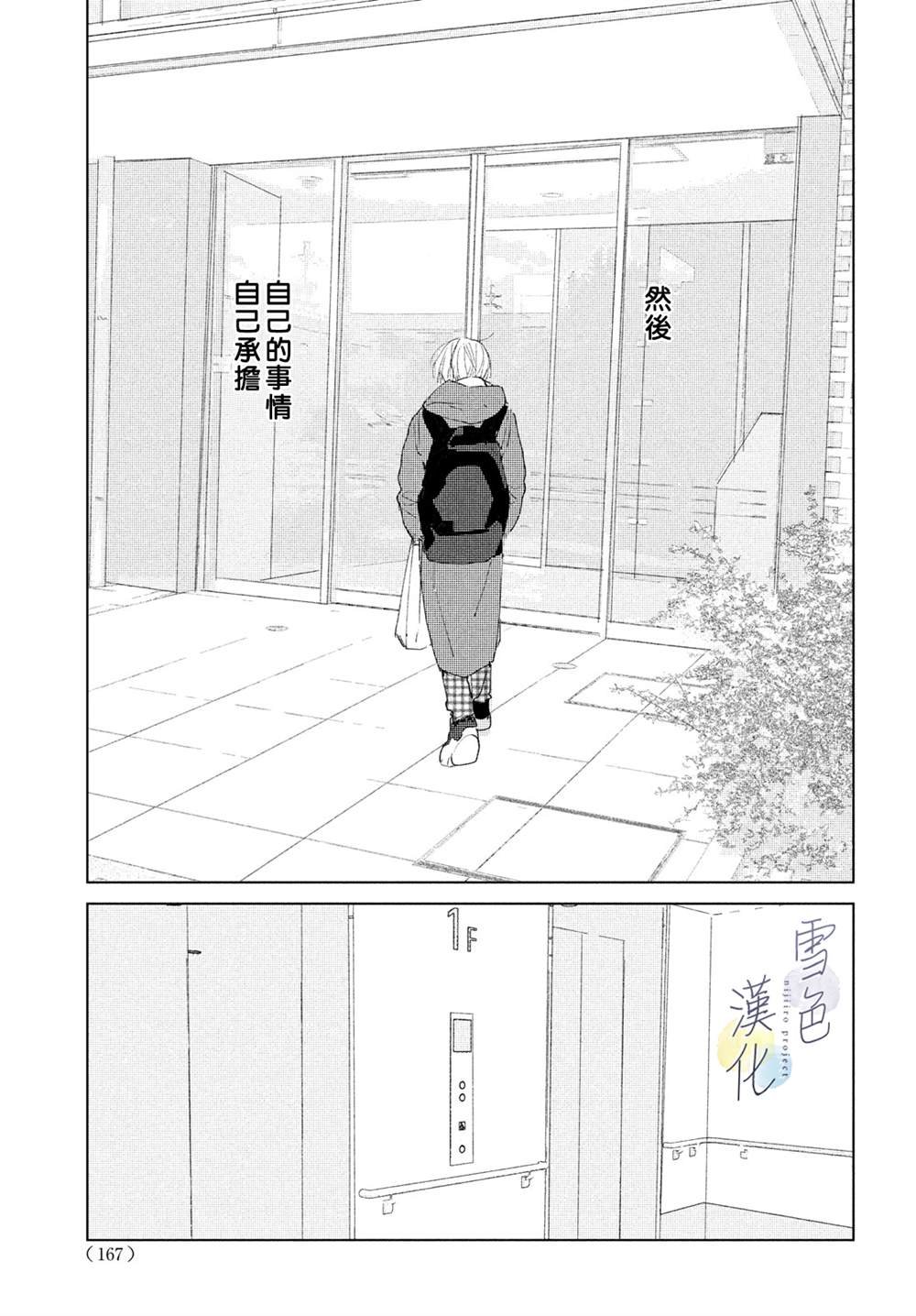第4话 纠葛